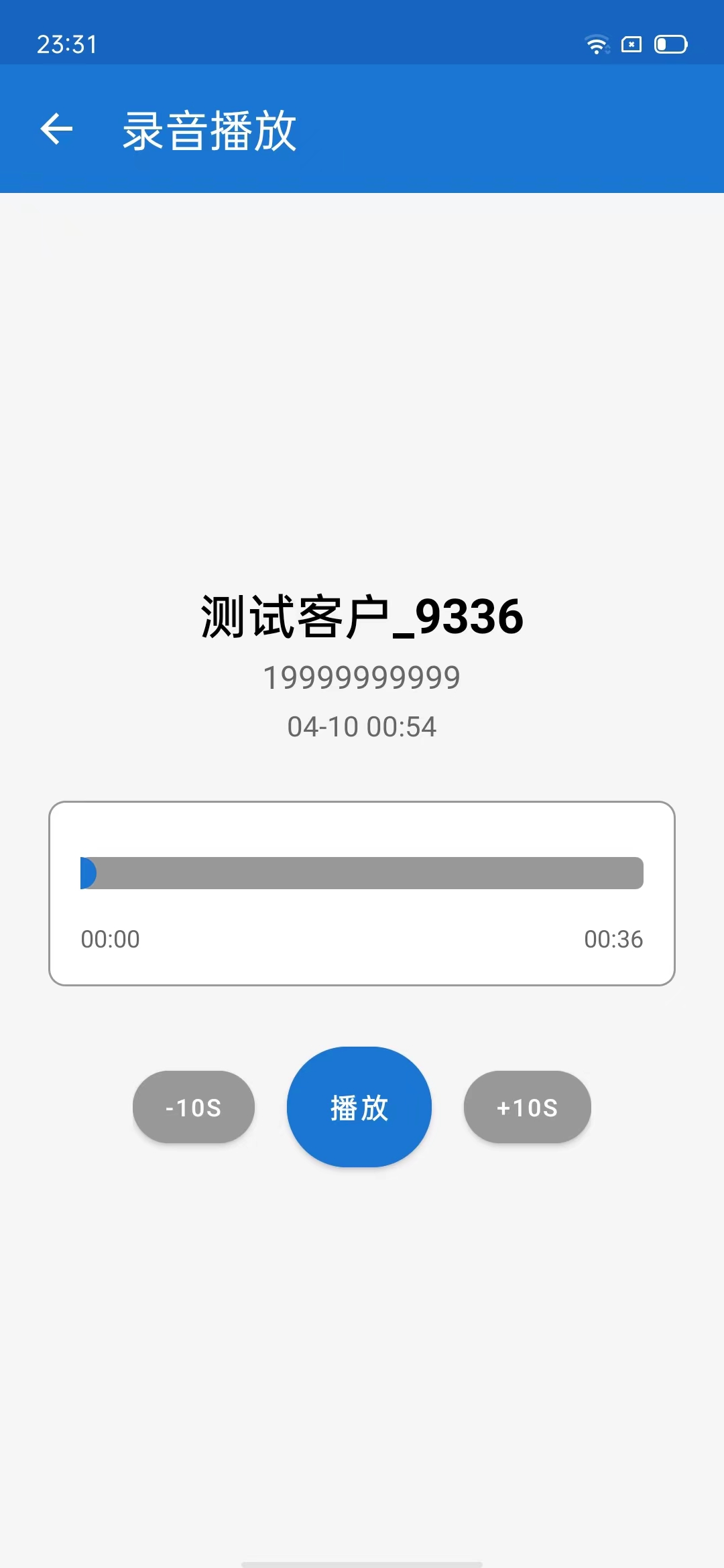 APP-录音播放