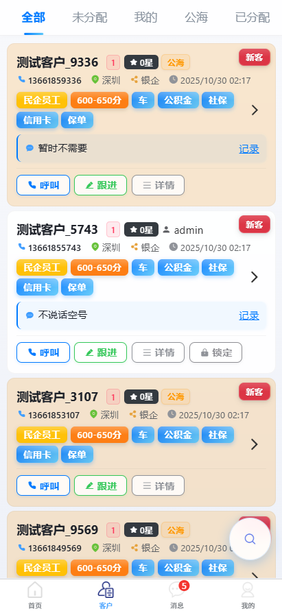 H5移动端-客户详情