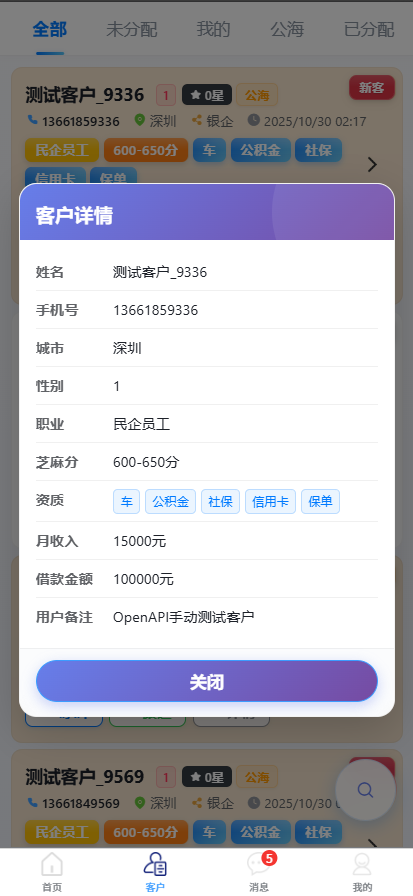 H5移动端-通讯录